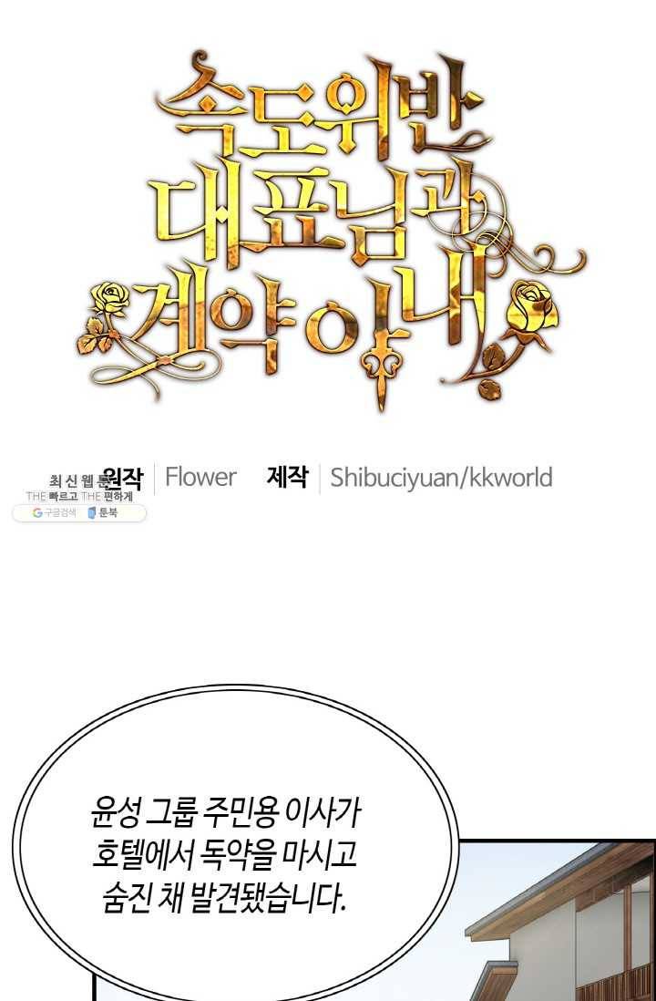 속도위반 대표님과 계약 아내 257화 1