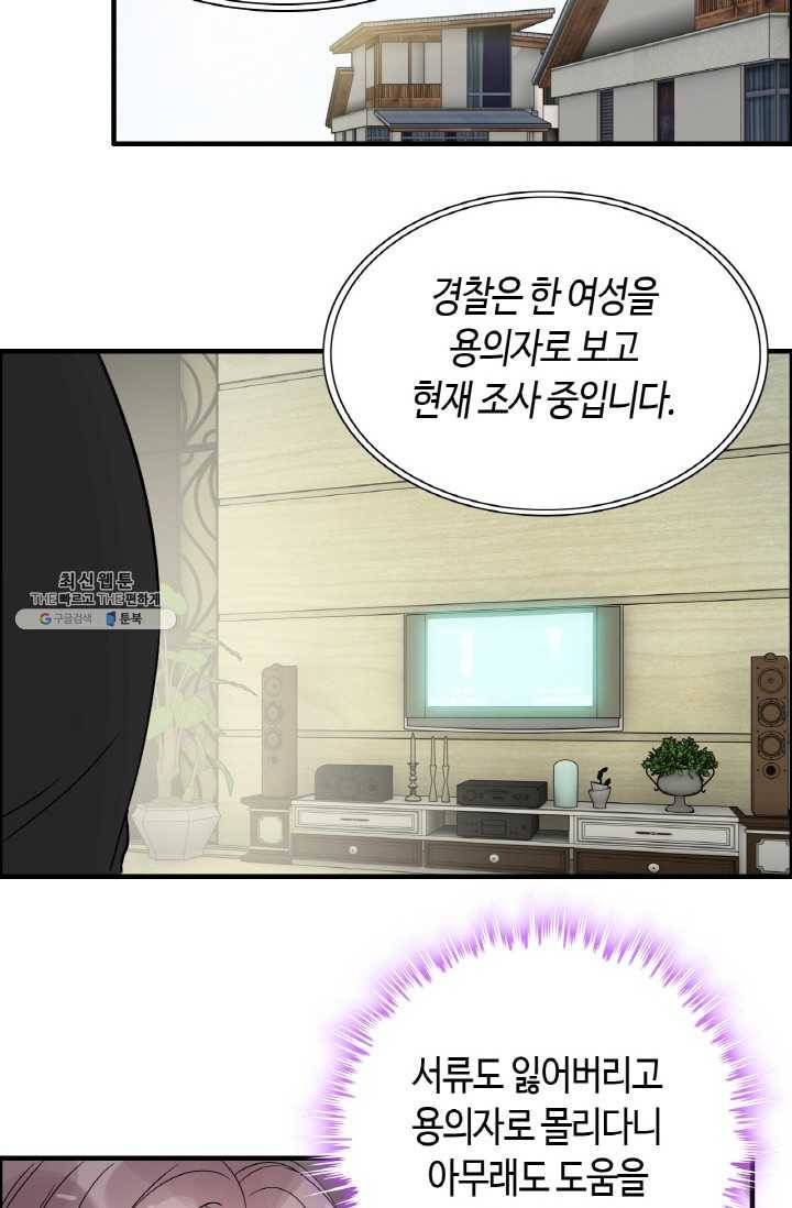 속도위반 대표님과 계약 아내 257화 2