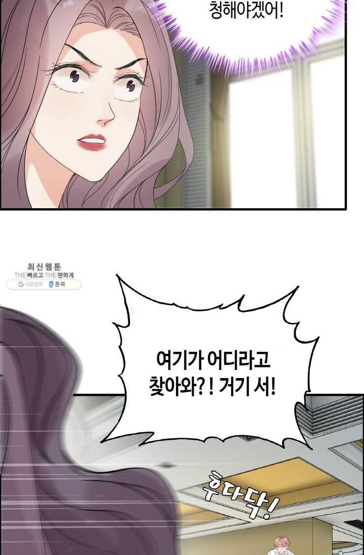 속도위반 대표님과 계약 아내 257화 3