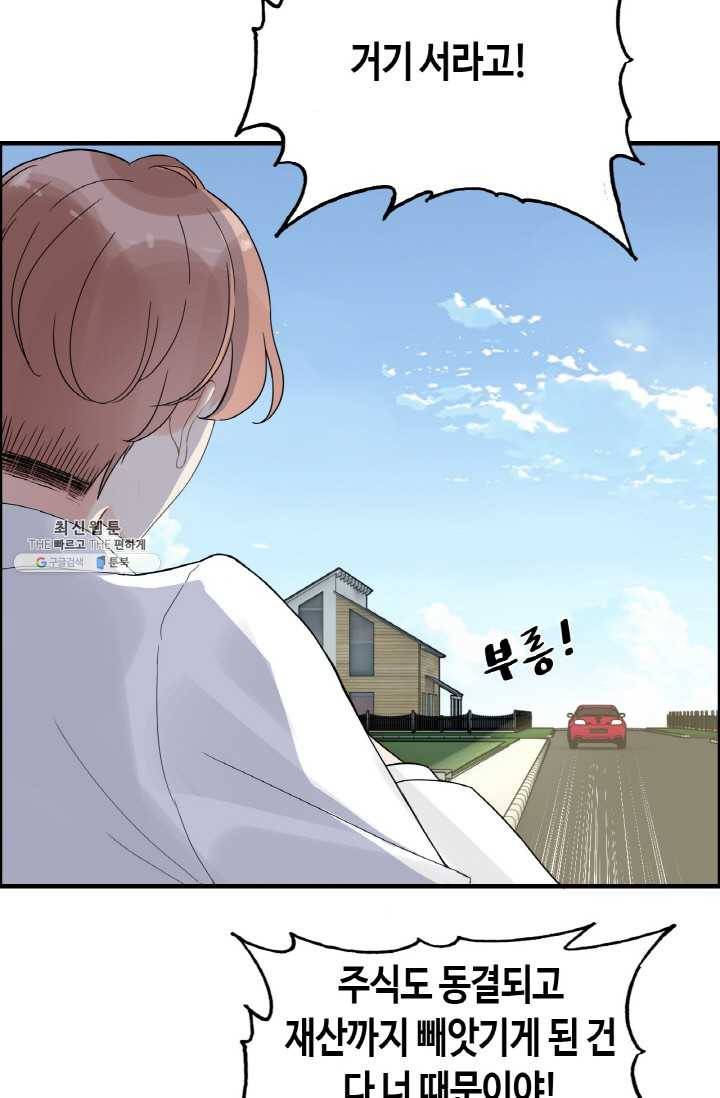 속도위반 대표님과 계약 아내 257화 5