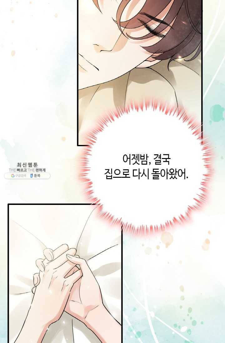 속도위반 대표님과 계약 아내 257화 8
