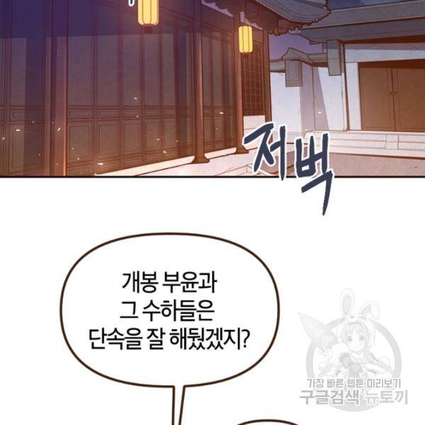생사결 - 여래의 복수 11화 3
