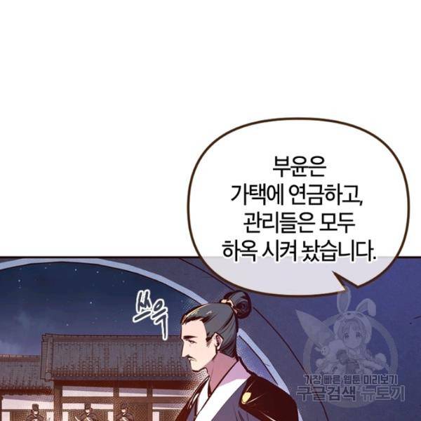 생사결 - 여래의 복수 11화 5