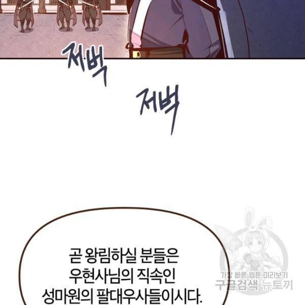 생사결 - 여래의 복수 11화 6