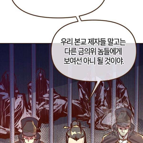 생사결 - 여래의 복수 11화 7