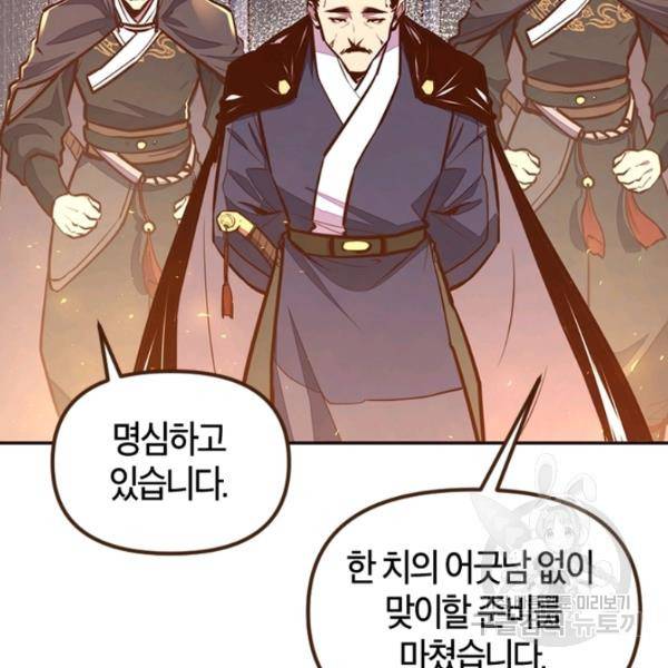 생사결 - 여래의 복수 11화 8