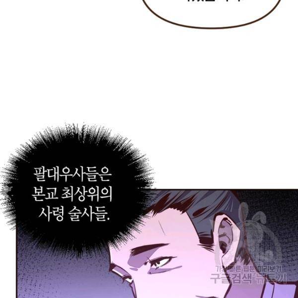 생사결 - 여래의 복수 11화 9