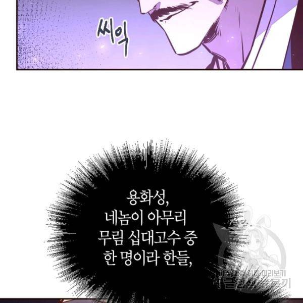 생사결 - 여래의 복수 11화 10