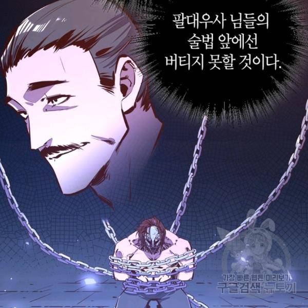 생사결 - 여래의 복수 11화 11