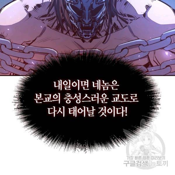 생사결 - 여래의 복수 11화 13