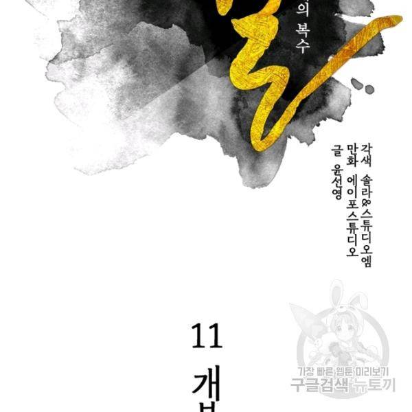 생사결 - 여래의 복수 11화 21