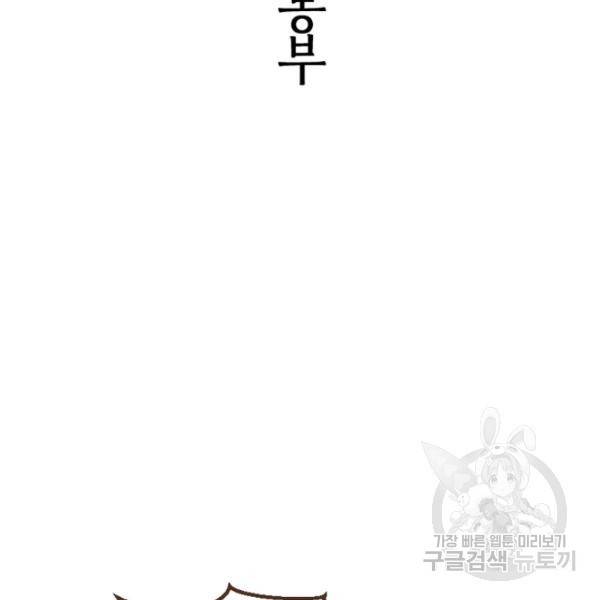 생사결 - 여래의 복수 11화 22