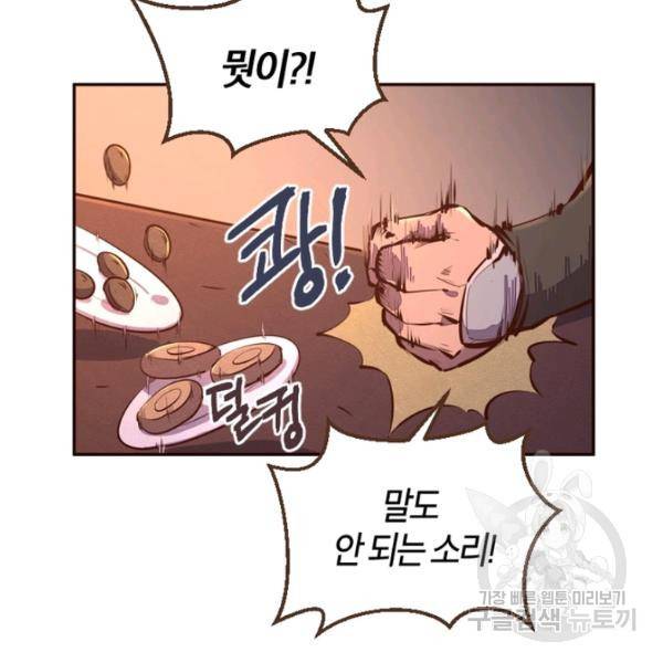 생사결 - 여래의 복수 11화 23