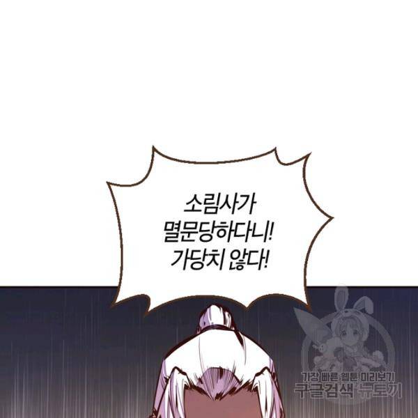 생사결 - 여래의 복수 11화 24