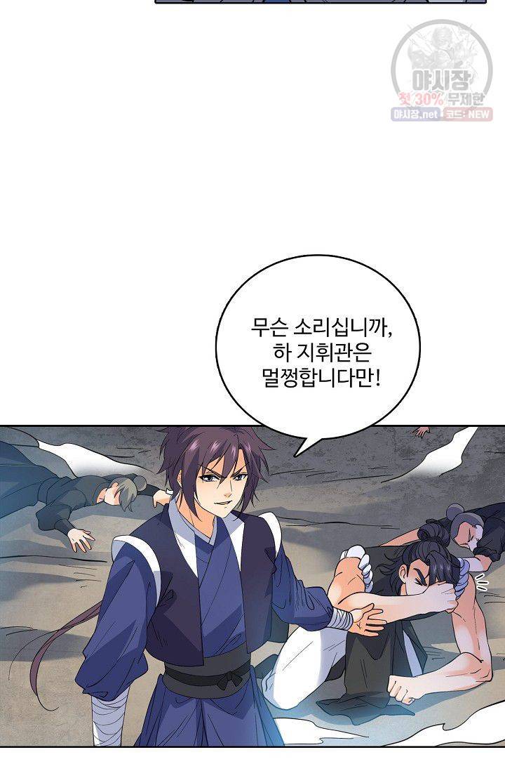 절세반지로 최강 고수 59화 4