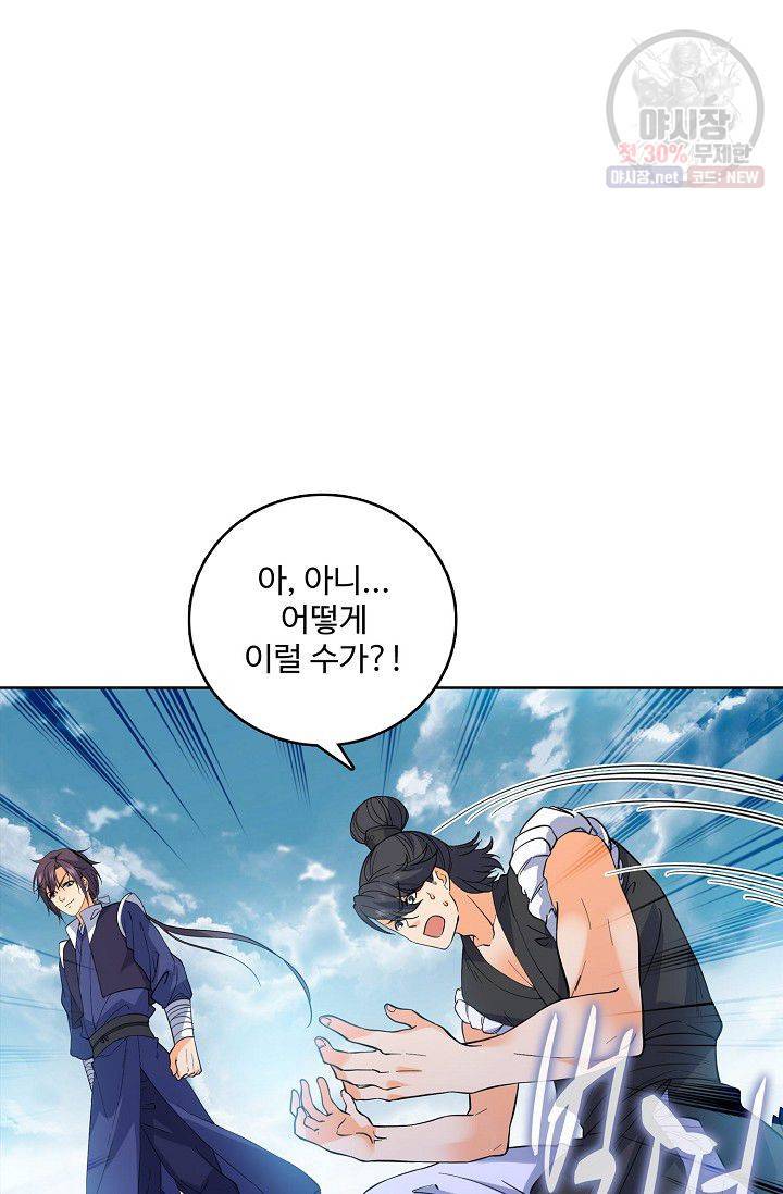 절세반지로 최강 고수 59화 5