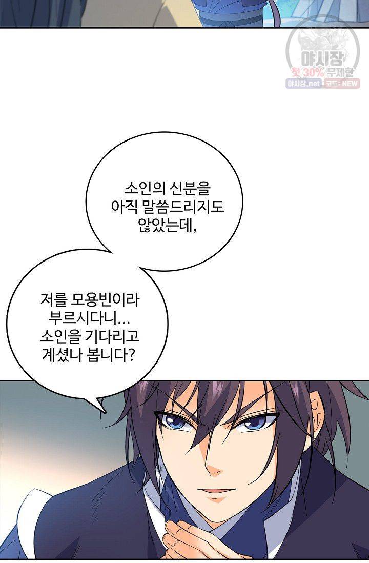 절세반지로 최강 고수 59화 8