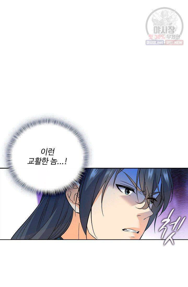 절세반지로 최강 고수 59화 9