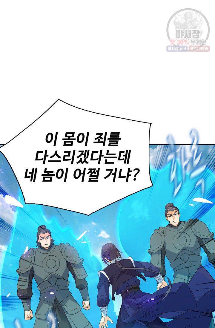 절세반지로 최강 고수 59화 10