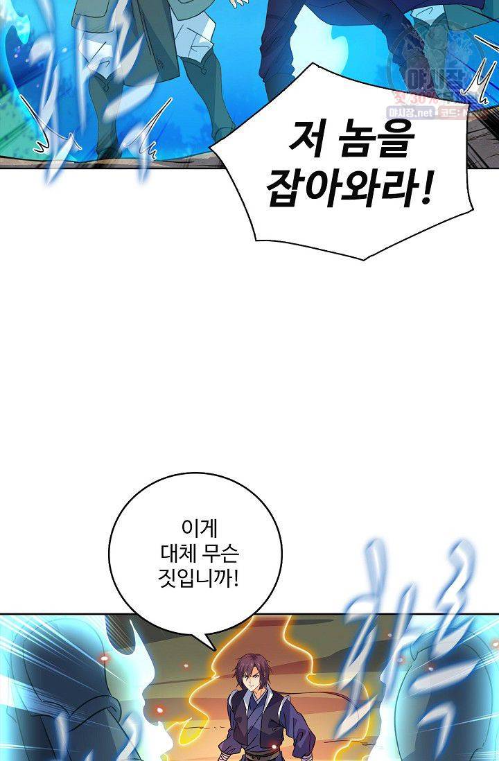 절세반지로 최강 고수 59화 11