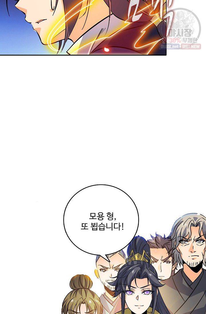 절세반지로 최강 고수 59화 13