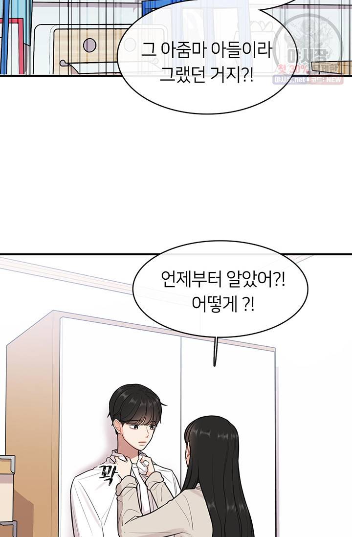 스마트폰 중독자 15화 2
