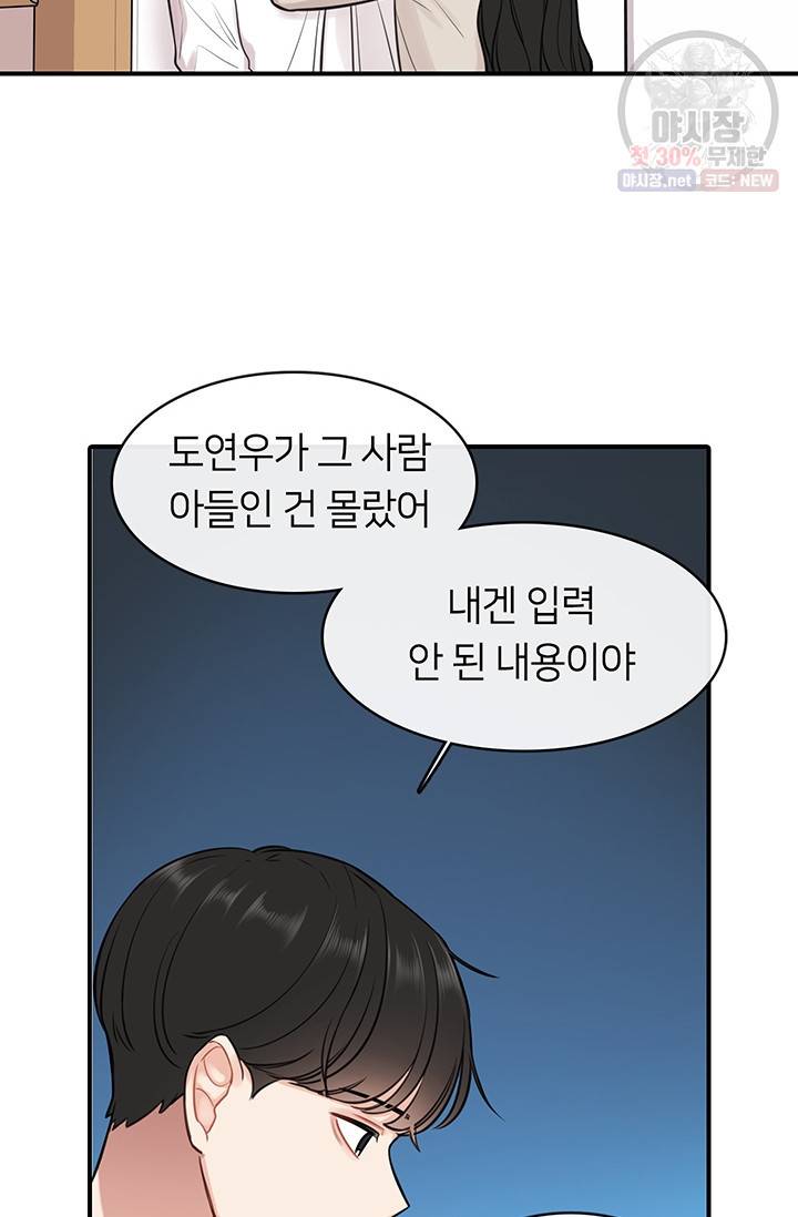 스마트폰 중독자 15화 3