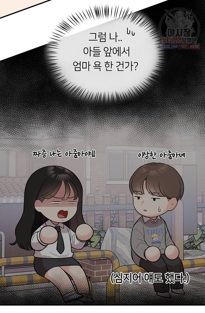 스마트폰 중독자 15화 6