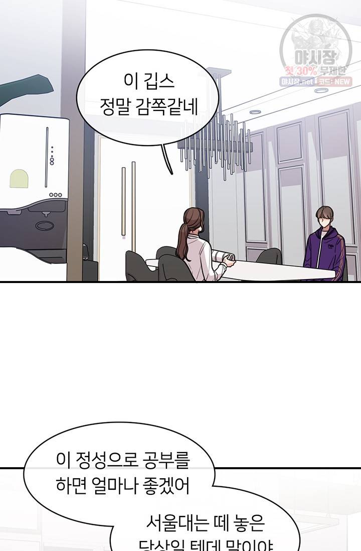 스마트폰 중독자 15화 8
