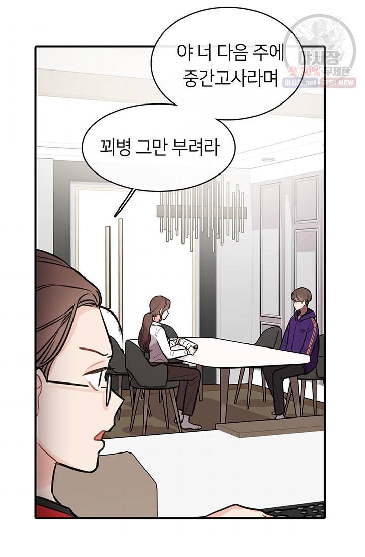 스마트폰 중독자 15화 10