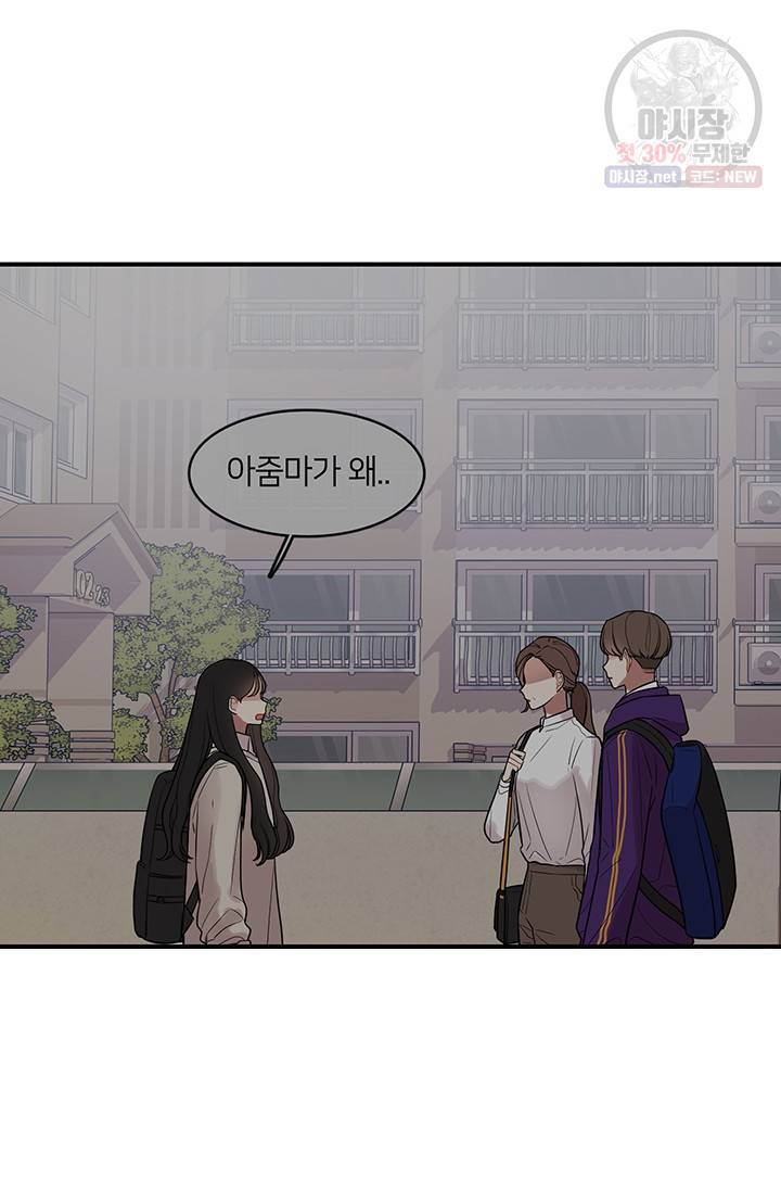 스마트폰 중독자 15화 12
