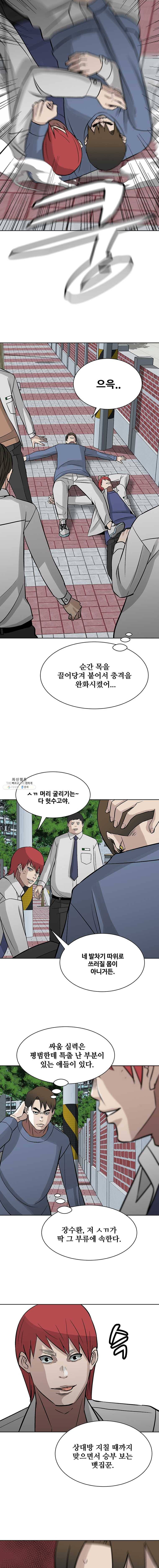 체벌교사 30화 2