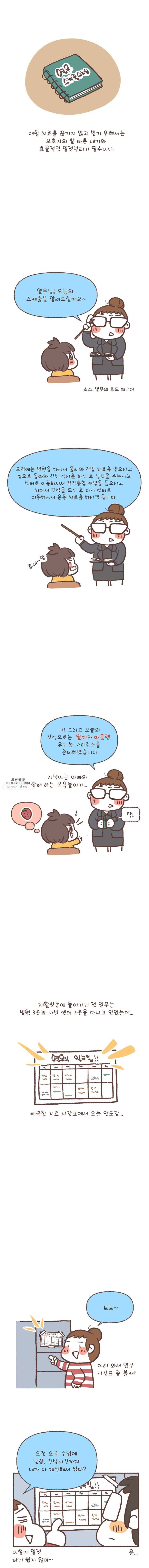 열무와 알타리 75화 이 죽일 놈의 재활...(1) 2