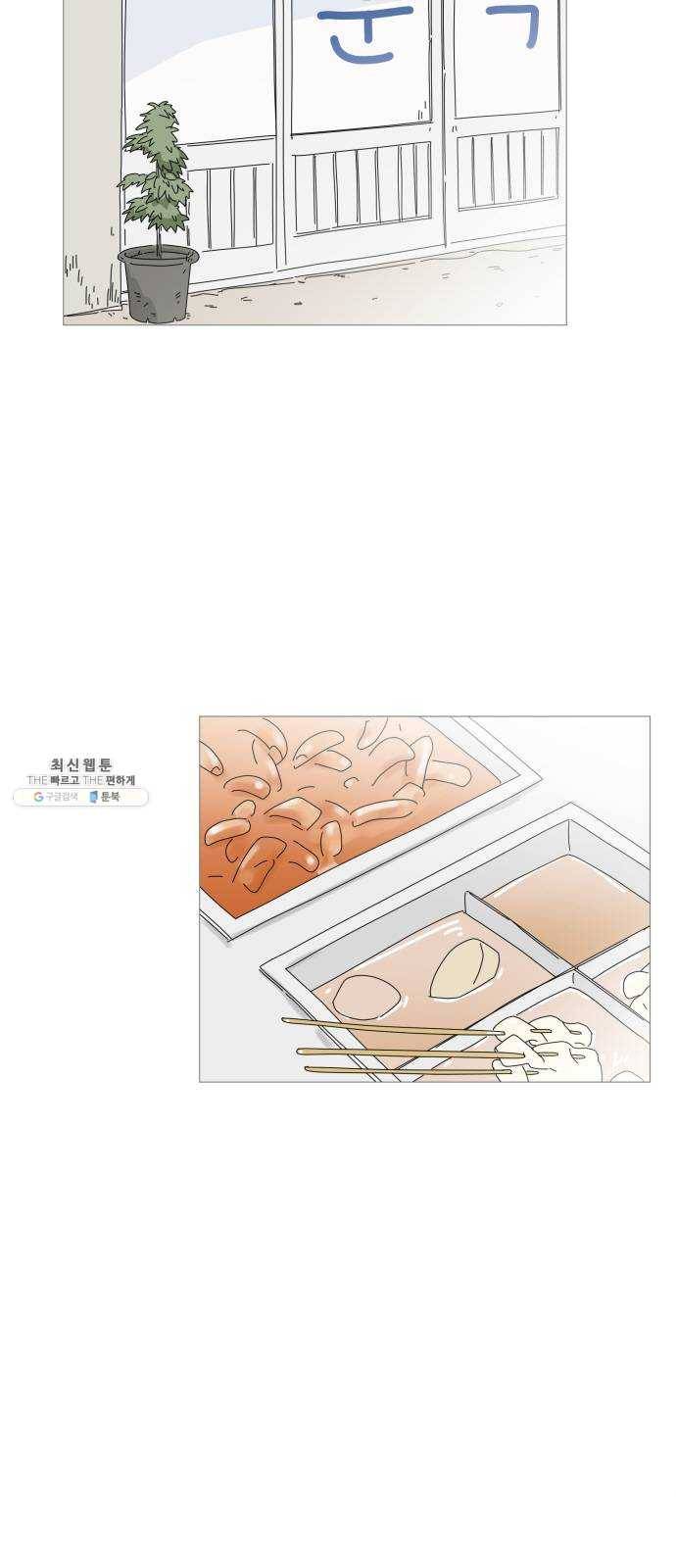 너의 미소가 함정 44화 2