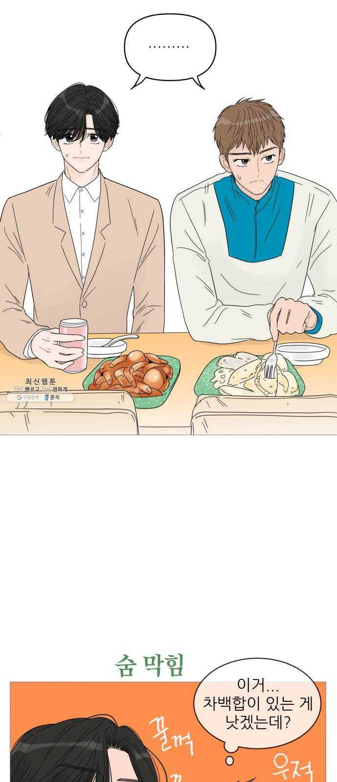 너의 미소가 함정 44화 3