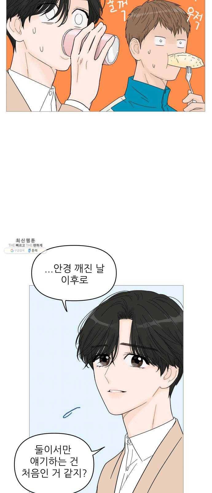 너의 미소가 함정 44화 4