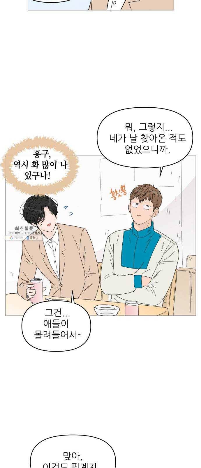 너의 미소가 함정 44화 5