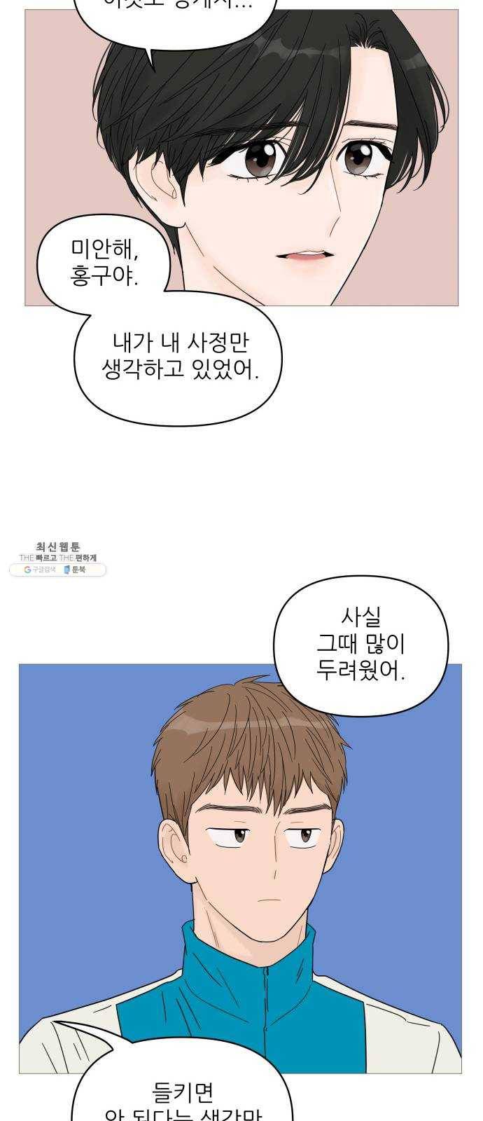 너의 미소가 함정 44화 6