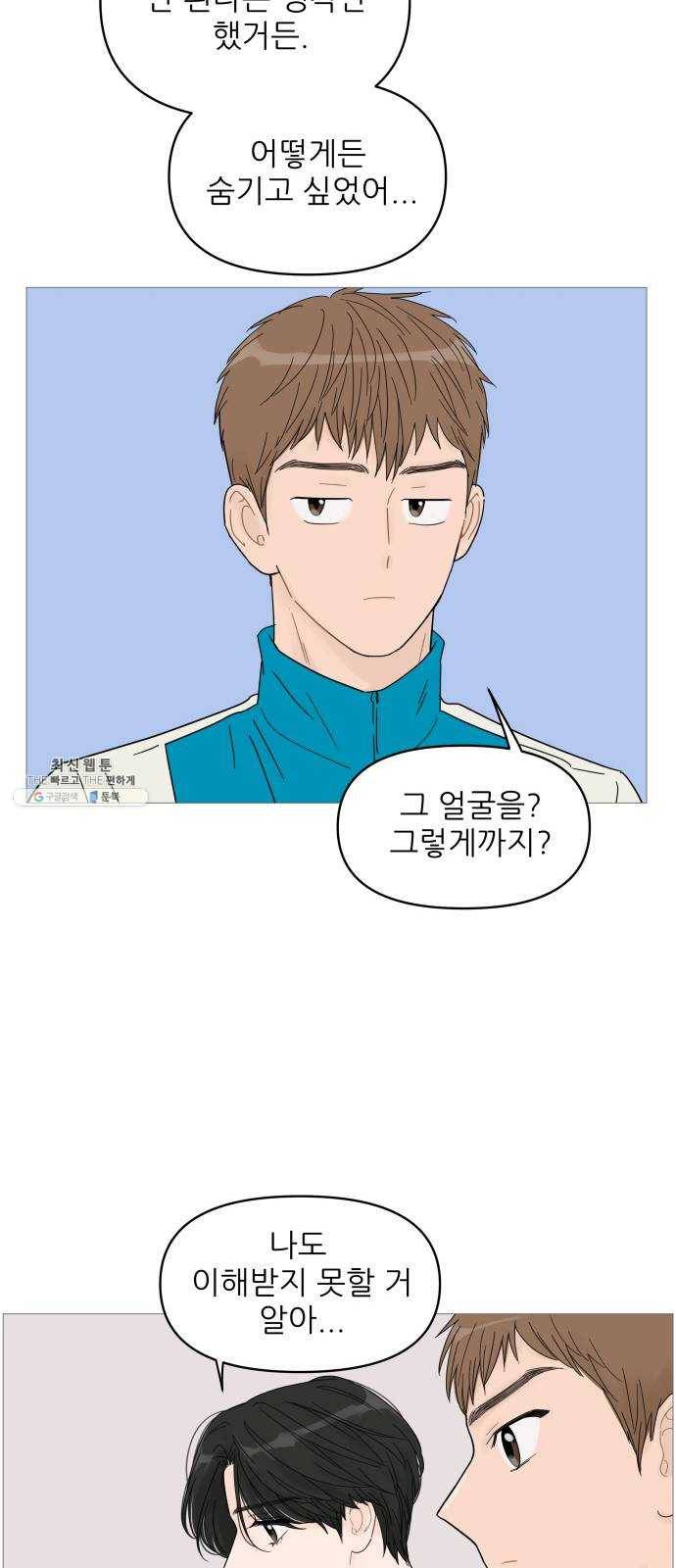 너의 미소가 함정 44화 7