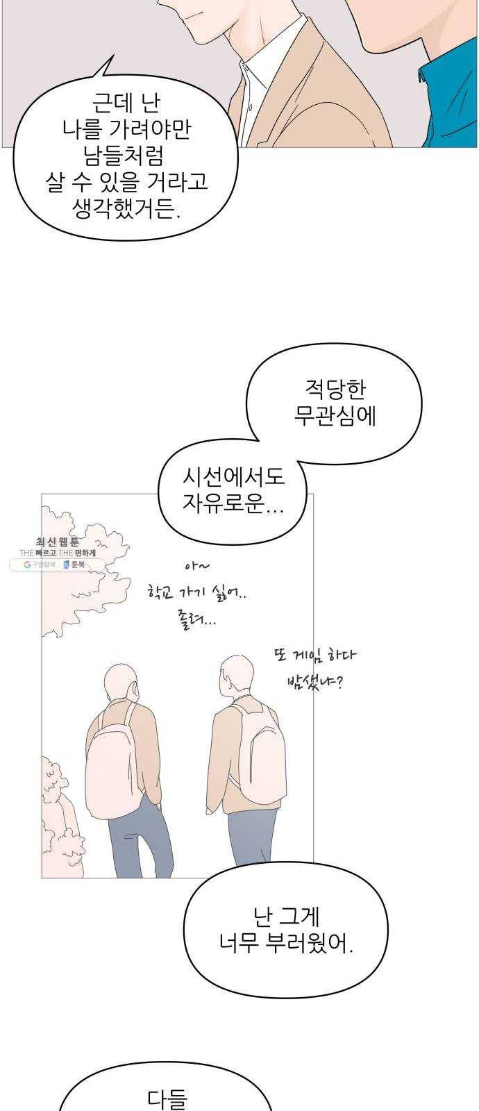 너의 미소가 함정 44화 8