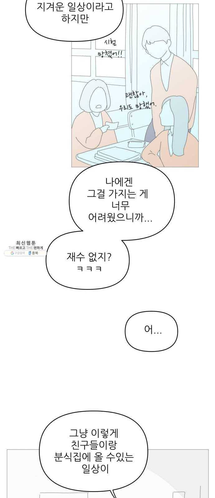 너의 미소가 함정 44화 9