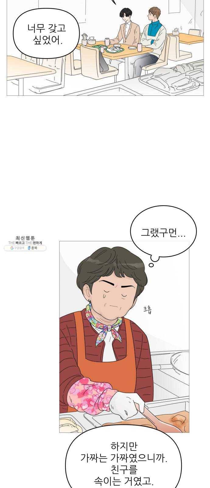 너의 미소가 함정 44화 10