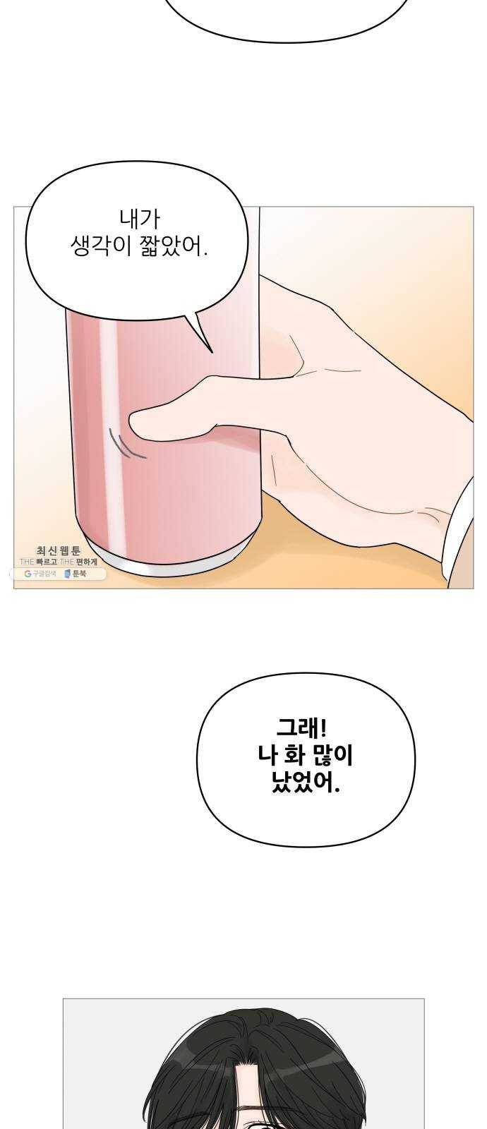 너의 미소가 함정 44화 11