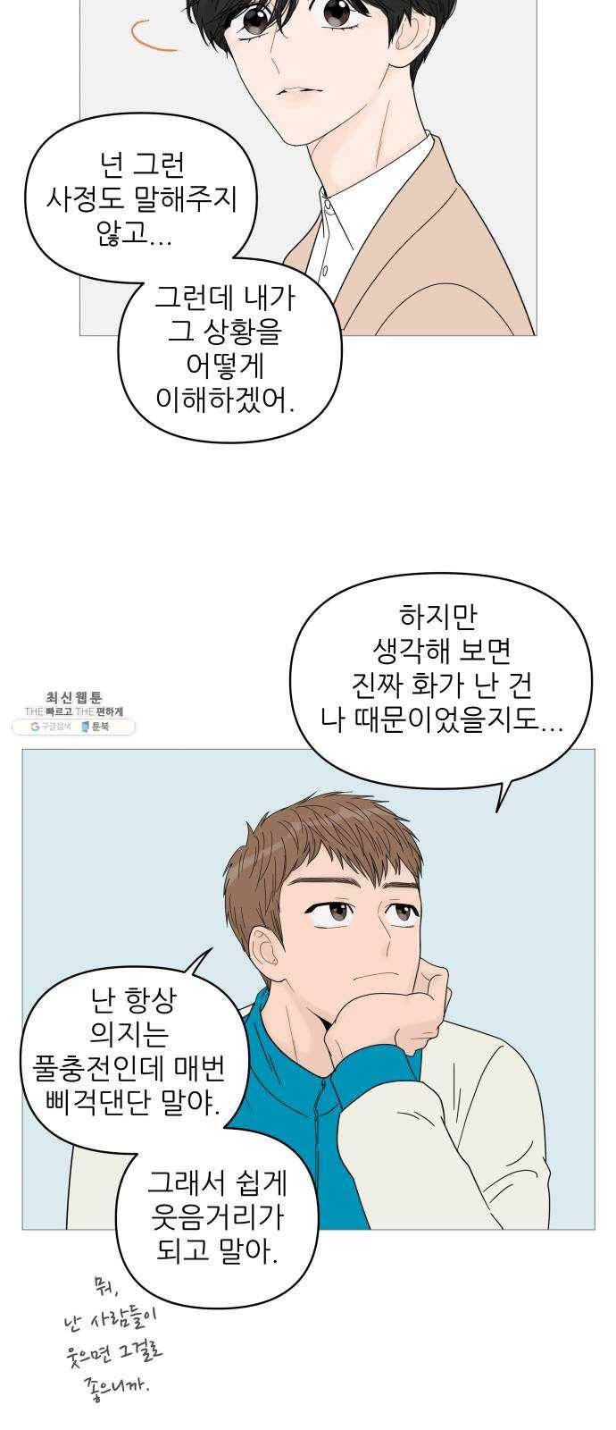 너의 미소가 함정 44화 12