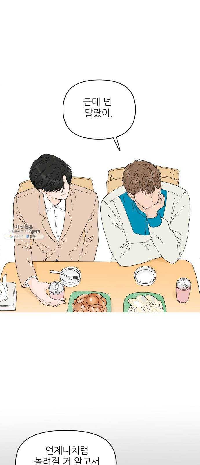 너의 미소가 함정 44화 13