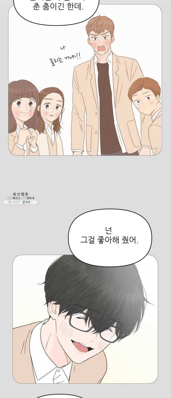 너의 미소가 함정 44화 14