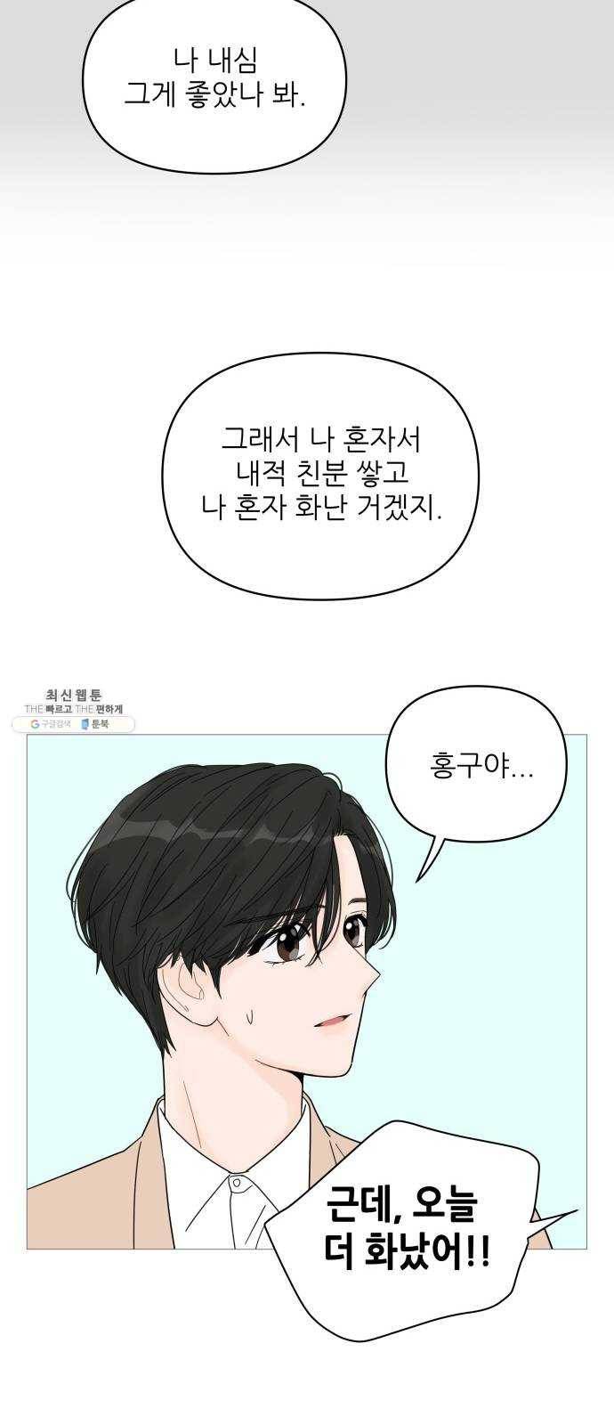너의 미소가 함정 44화 15