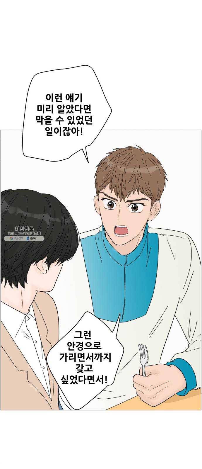 너의 미소가 함정 44화 16