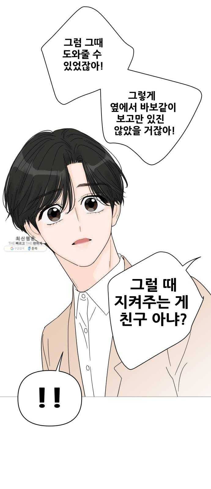 너의 미소가 함정 44화 17