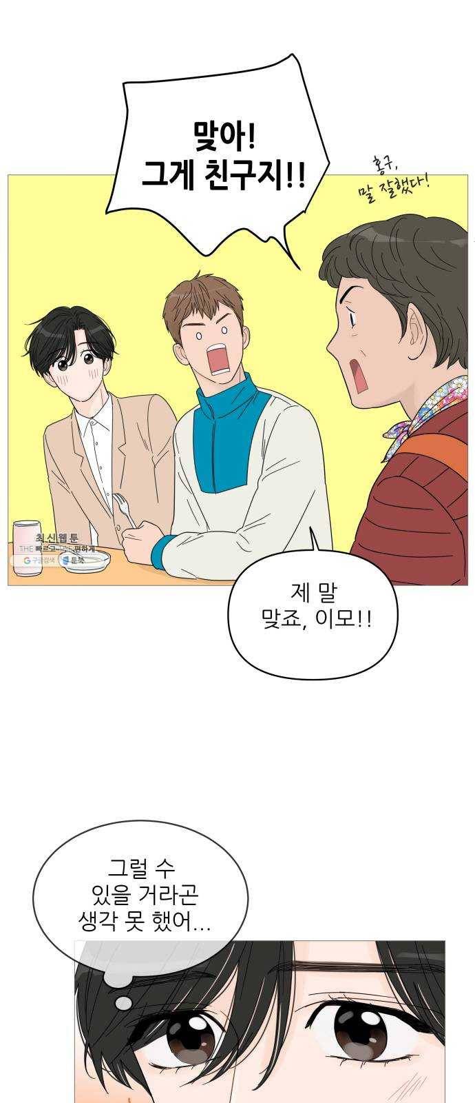 너의 미소가 함정 44화 18